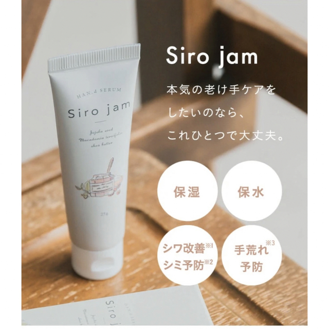 Siro jamシロジャム　ハンドクリーム　25g