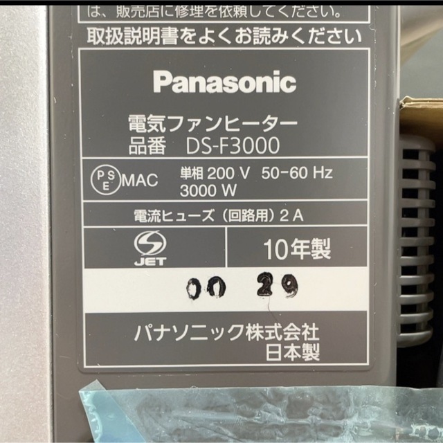 Panasonic(パナソニック)のPanasonic 単相200V  ファンヒーター　DS-F3000-S  スマホ/家電/カメラの冷暖房/空調(電気ヒーター)の商品写真