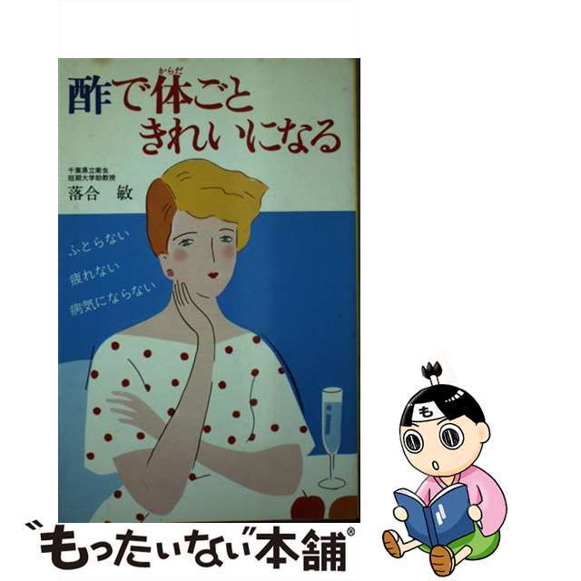 酢で体ごときれいになる