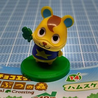 フルタセイカ(フルタ製菓)のチョコエッグ　食玩　フィギュア　どうぶつの森　⑭ハムスケ(ゲームキャラクター)