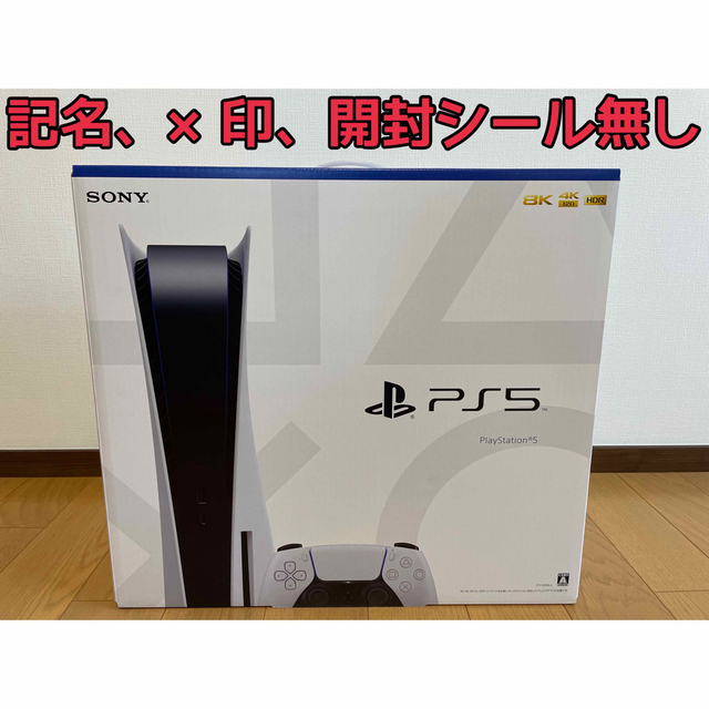 PlayStation - 【新品未開封、丁寧梱包】プレイステーション5 CFI-1200A01