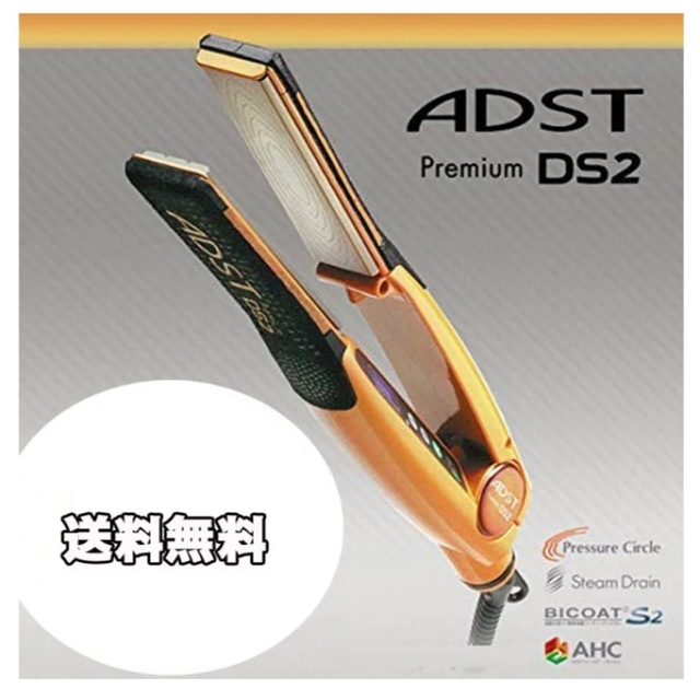 新品・未使用】アドストDS2 アイロン FDS2-25 現行最新モデル・送料込