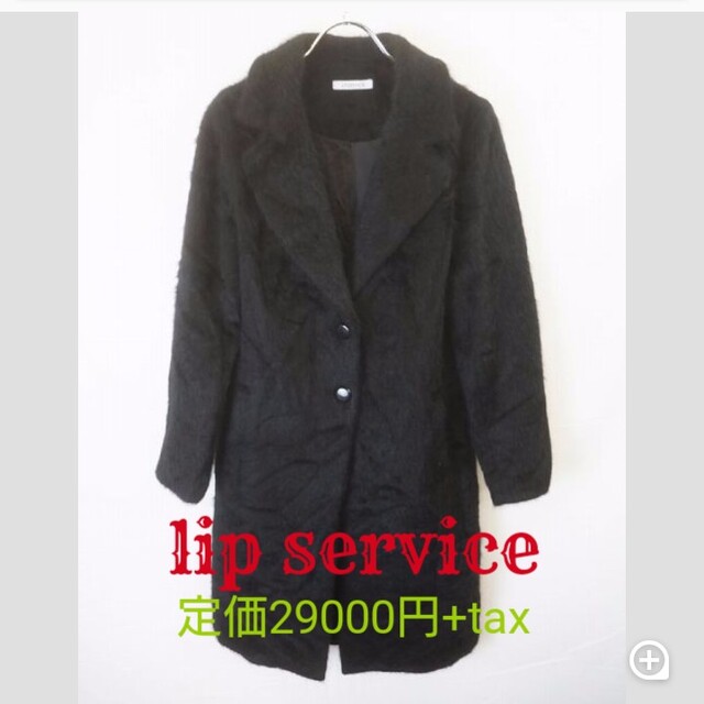 LIP SERVICE(リップサービス)の大幅値下げ◆未使用lip service ロングコート レディースのジャケット/アウター(ロングコート)の商品写真