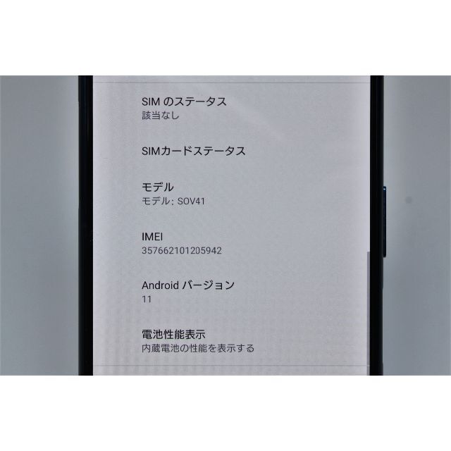 【SIMロック解除済】SONY/Xperia 5/64GB/SOV41 ⑤