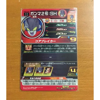 スーパードラゴンボールヒーローズ UGM5-068 ガンマ2号:SHの通販