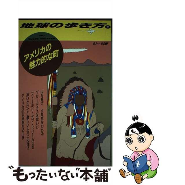 送料無料特集 | 激安の新品・型落ち・アウトレット 中古】 地球の歩き方 9（'93～'94版）/ダイヤモンド その他