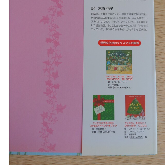 ゆきうさぎのねがいごと クリスマスのちいさなおはなし 新版 エンタメ/ホビーの本(絵本/児童書)の商品写真