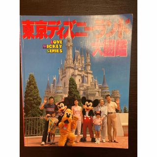 コウダンシャ(講談社)の東京ディズニーランド大図鑑　1983年(地図/旅行ガイド)