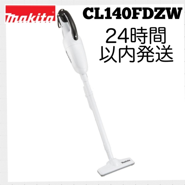 マキタ 充電式クリーナ 14.4V 本体のみ CL140FDZW マキタ 充電式クリーナ 14.4V 本体のみ CL140FDZW