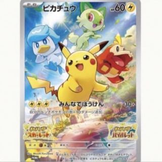 ポケモン(ポケモン)の【即購入可】ポケモンカード　ピカチュウ　SV予約特典(シングルカード)