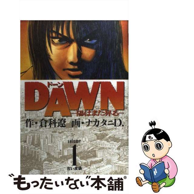 【中古】 Dawn 1/小学館/ナカタニD. エンタメ/ホビーの漫画(青年漫画)の商品写真