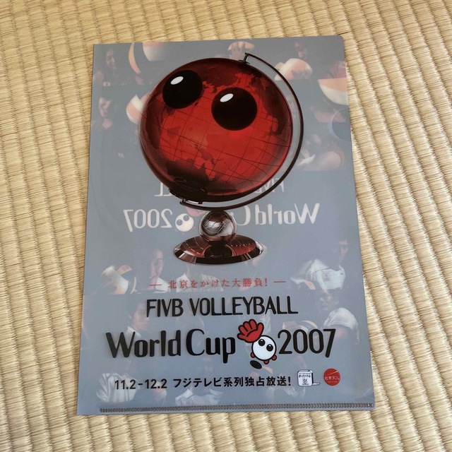 ワールドカップバレーボール2007 クリアファイル A4 スポーツ/アウトドアのスポーツ/アウトドア その他(バレーボール)の商品写真