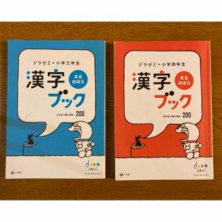 ショウガクカン(小学館)のドラゼミ　漢字・算数ブック　3、4年生(語学/参考書)