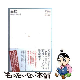 【中古】 絶対内定 ２００８　３/ダイヤモンド社(ビジネス/経済)