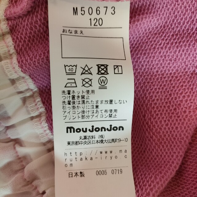 mou jon jon(ムージョンジョン)のmou jonjon　新品タグ付き　パーカー　ピンク　120 キッズ/ベビー/マタニティのキッズ服女の子用(90cm~)(Tシャツ/カットソー)の商品写真