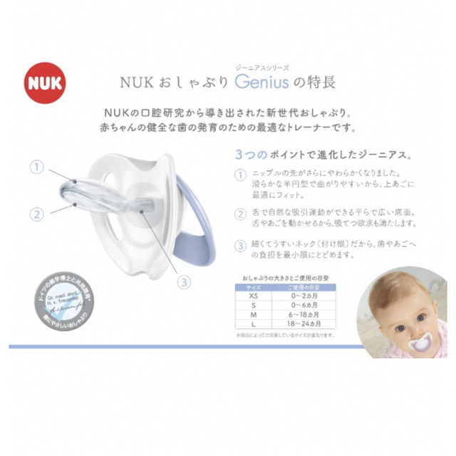 NUK ヌーク おしゃぶり　歯並びに良い　Mサイズ キッズ/ベビー/マタニティのキッズ/ベビー/マタニティ その他(その他)の商品写真