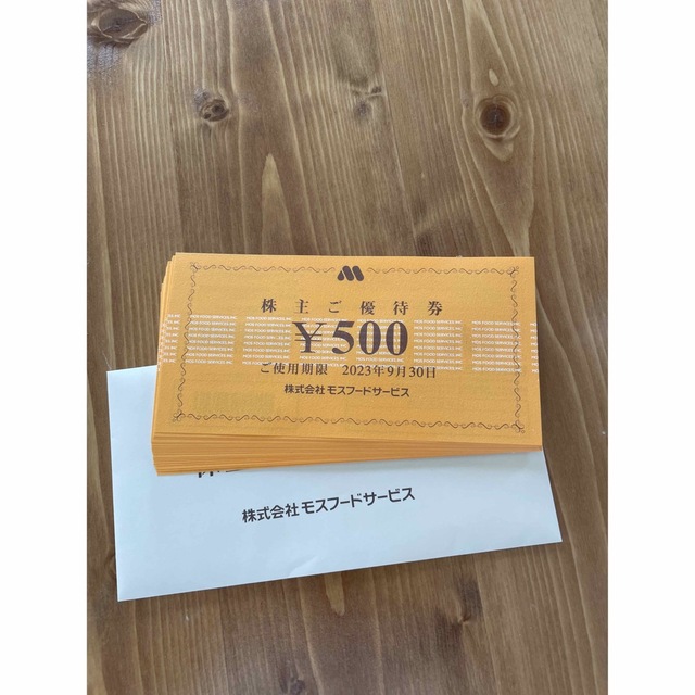 モスフード 株主優待 10000円分 - レストラン/食事券