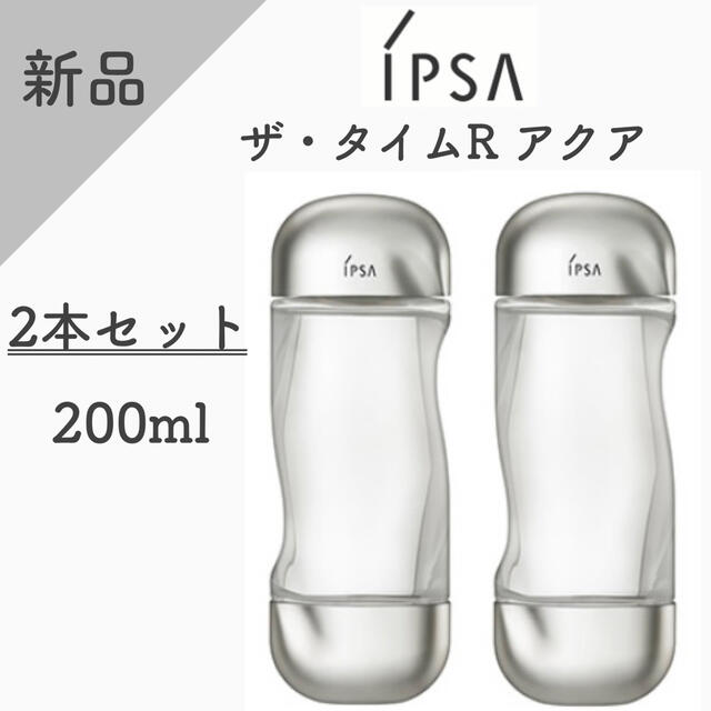 【新品】イプサ　ザ・タイムR アクア　200ml   化粧水コスメ/美容