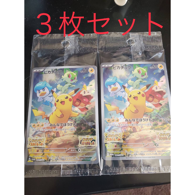 ポケモンSV予約特典　カード3枚セット