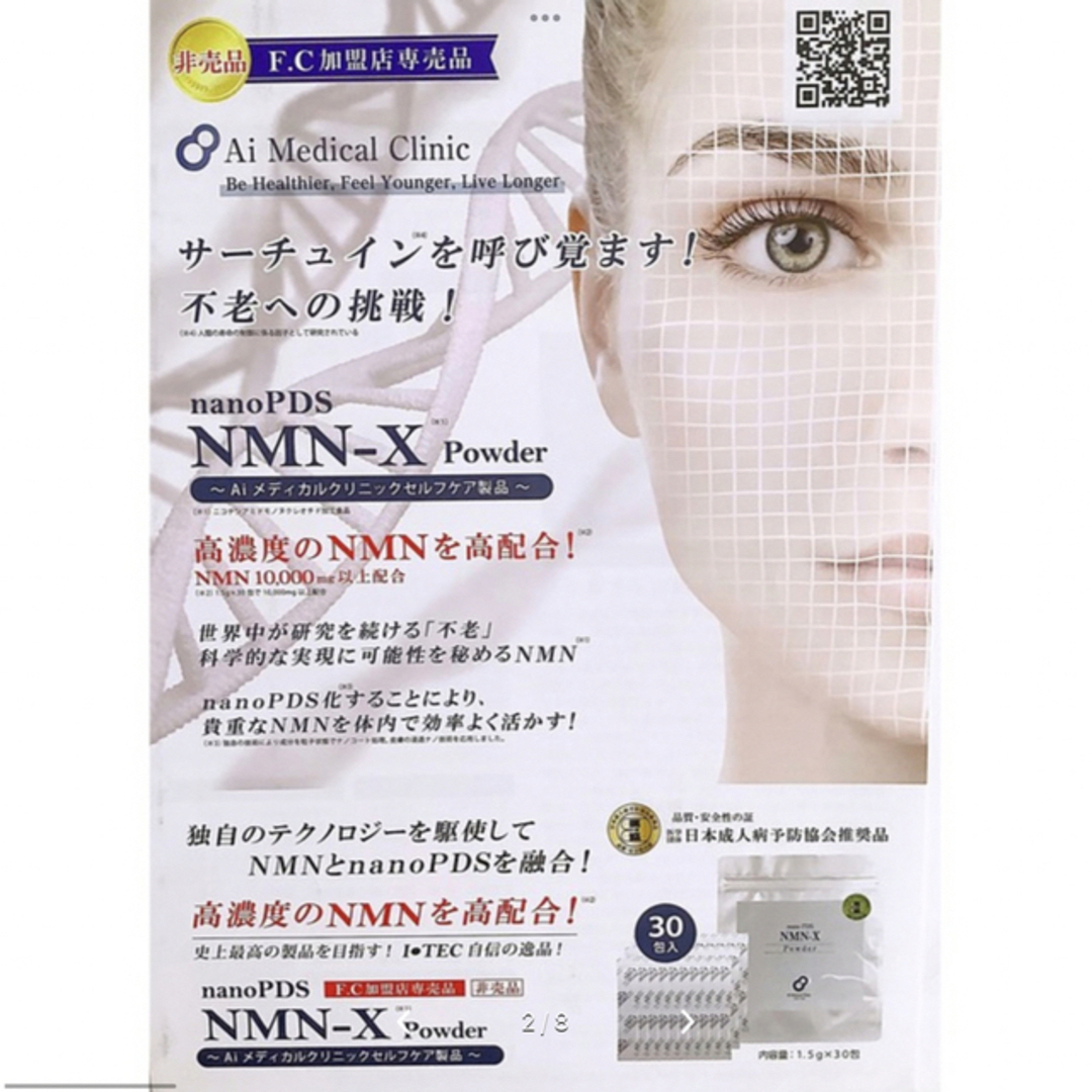 新品・未開封】NMN-X powder-