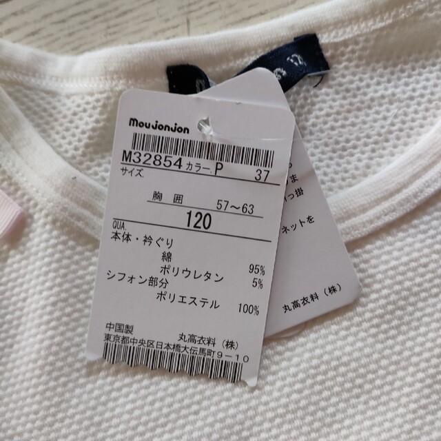 mou jon jon(ムージョンジョン)のmou jonjon　新品タグ付き　Tシャツ　ピンク　120 キッズ/ベビー/マタニティのキッズ服女の子用(90cm~)(Tシャツ/カットソー)の商品写真