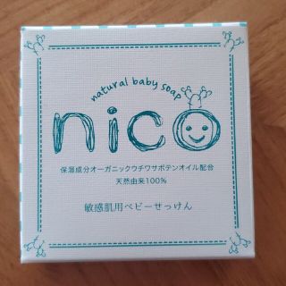 nico石鹸(その他)