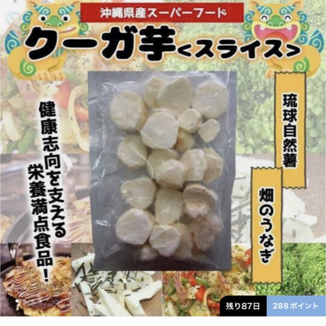 冷凍　無農薬栽培 幻の芋スーパーフード自然薯 クーガ芋スライス 500g×4袋