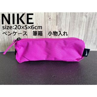 ナイキ(NIKE)の新品 NIKE ペンケース ポーチ 筆箱 小物入れ ピンク　PINK(ポーチ)