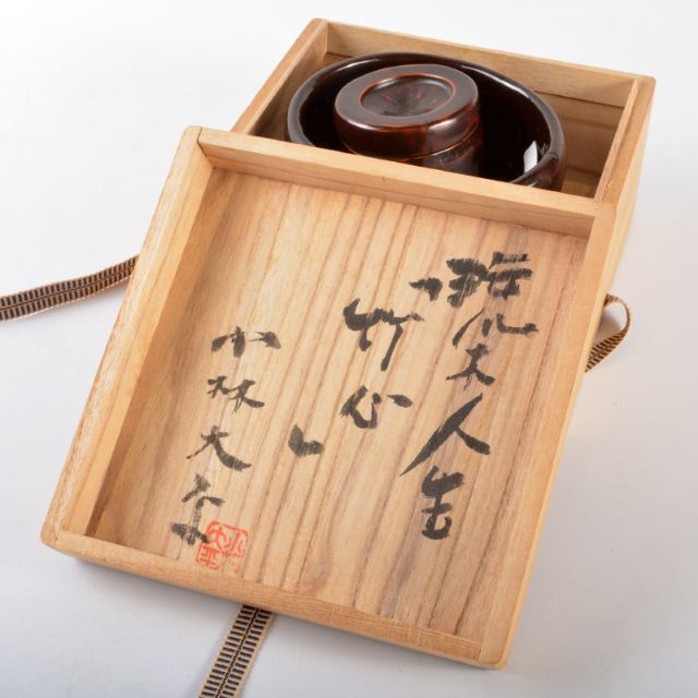 小林流木工房 小林太平作 流木竹製 漆塗 椀 茶器 銘竹心 共箱 V