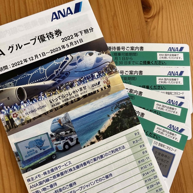 ANA 全日本空輸 株主優待券 4枚 冊子のサムネイル