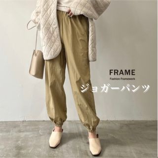  《frame》合繊ジョガーパンツ(カジュアルパンツ)