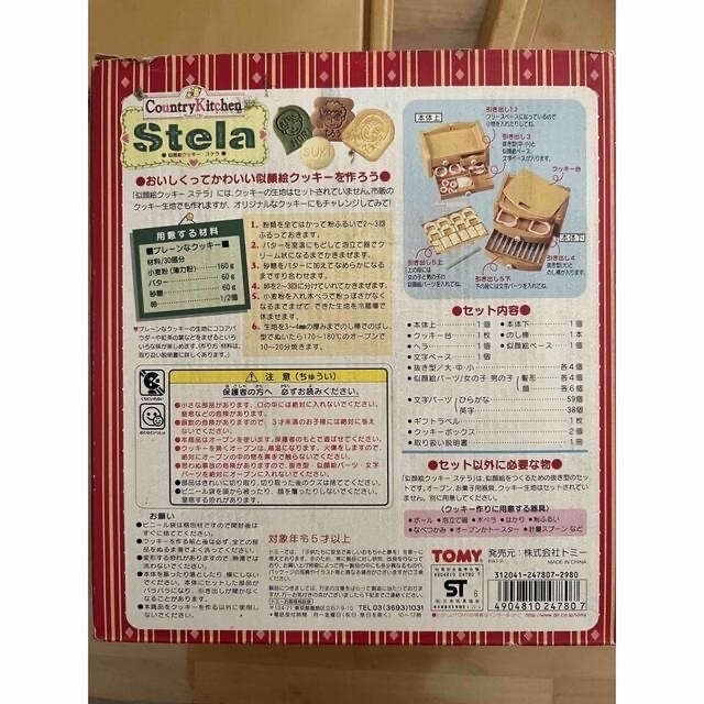 Takara Tomy(タカラトミー)の似顔絵クッキー型セット　カントリーキッチン　ステラ インテリア/住まい/日用品のキッチン/食器(調理道具/製菓道具)の商品写真