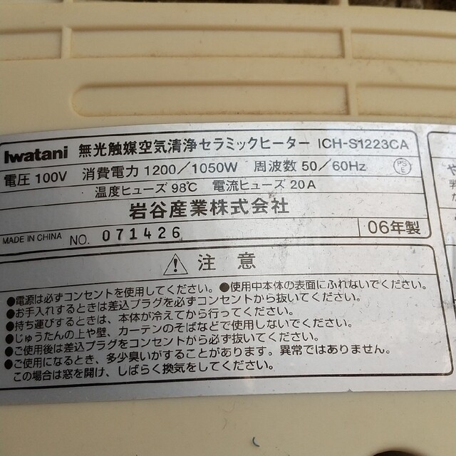 Iwatani(イワタニ)のイワタニ セラミックヒーター スマホ/家電/カメラの冷暖房/空調(電気ヒーター)の商品写真