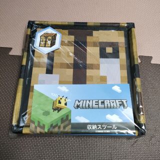 マインクラフト　収納スツール(キャラクターグッズ)