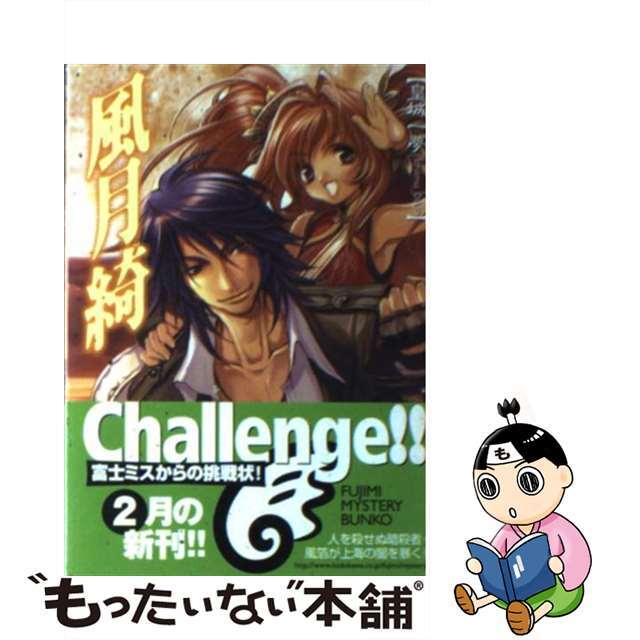 風月綺/富士見書房/皇城一夢2005年02月15日