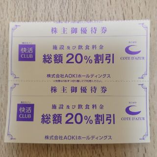 アオキ(AOKI)の快活CLUB 20%割引(その他)