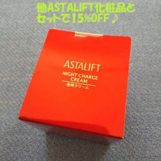 アスタリフト(ASTALIFT)のアスタリフト ナイトチャージクリーム（夜用クリーム）（30g）(フェイスクリーム)