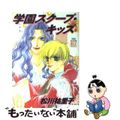 【中古】 学園スクープ・キッズ ＳＥＲＩＥ　ＭＹＳＴＥＲＹ　ＨＬＣ　ＰＲＥＳＥＮ