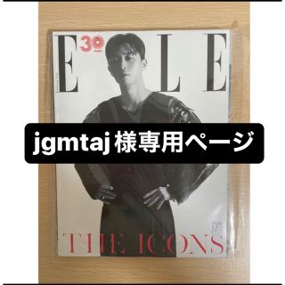 エル(ELLE)のelle korea 30周年 パク・ソジュン(アート/エンタメ/ホビー)