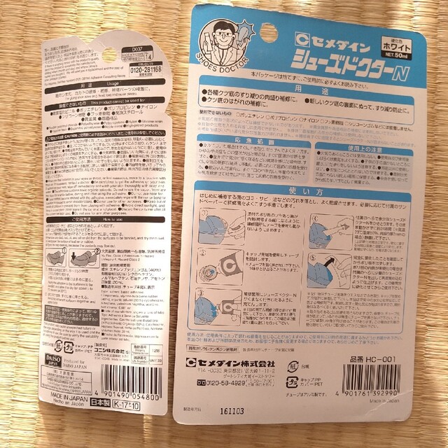 靴底　補修剤 その他のその他(その他)の商品写真