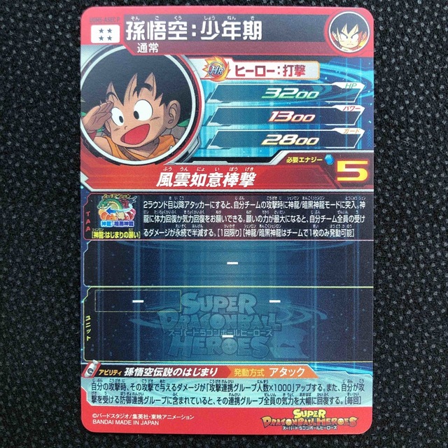UGM5-ASEC P 孫悟空:少年期 www.krzysztofbialy.com