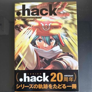 ．ｈａｃｋ／／２０ｔｈ　Ａｎｎｉｖｅｒｓａｒｙ　Ｂｏｏｋ(アート/エンタメ)