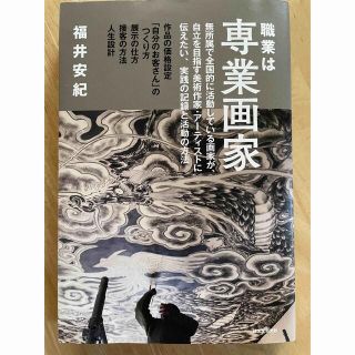 　職業は専業画家(ビジネス/経済)