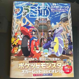 週刊 ファミ通 2022年 12/1号(ゲーム)