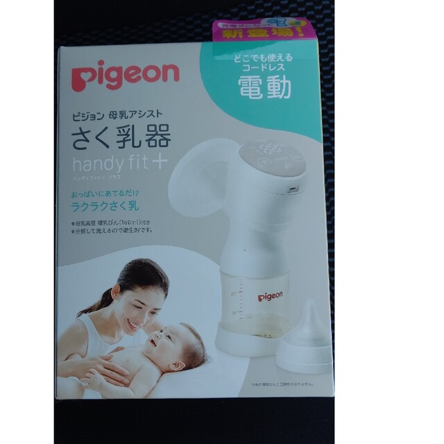 Pigeon - 【新品未使用】ピジョンさく乳器(さく乳機) 母乳アシスト電動 ...