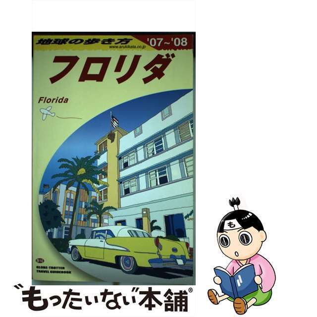 地球の歩き方 Ｂ　１０（２００７～２００８年/ダイヤモンド・ビッグ社/ダイヤモンド・ビッグ社