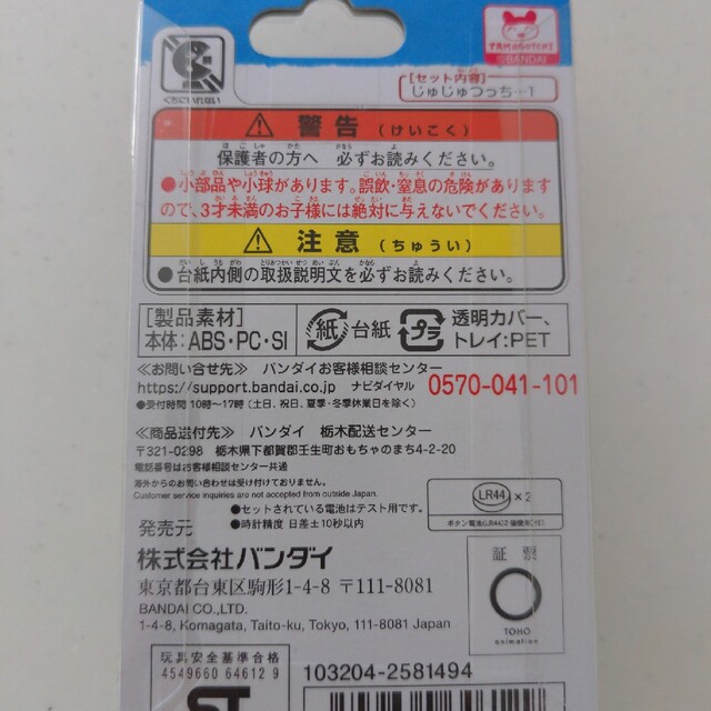 BANDAI(バンダイ)の【未使用・未開封】じゅじゅつっち　ごじょうっちカラー エンタメ/ホビーのおもちゃ/ぬいぐるみ(キャラクターグッズ)の商品写真