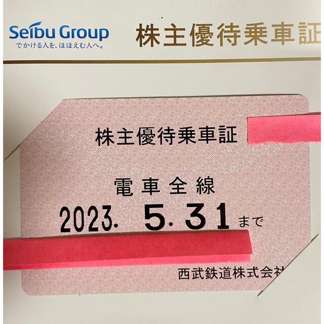 西武鉄道 切符 西武ホールディングス　株主優待乗車証 10枚　 23年11月末