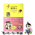 【中古】 ユンソナの韓国にオレオ!/ワニブックス/ユンソナ