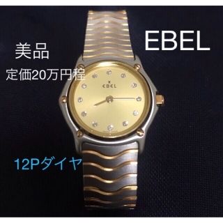 プレゼント サプライズ EBELエベル 12Pダイヤ クラシックウェーブ
